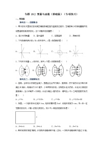 专题 19.2 变量与函数（基础篇）（专项练习）-八年级数学下册基础知识专项讲练（人教版）