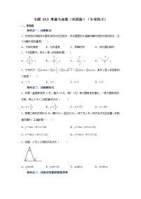 专题 19.3 变量与函数（巩固篇）（专项练习）-八年级数学下册基础知识专项讲练（人教版）