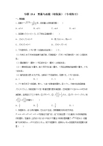 专题 19.4 变量与函数（培优篇）（专项练习）-八年级数学下册基础知识专项讲练（人教版）