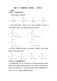 专题 19.6 函数的图象(基础篇)(专项练习)-八年级数学下册基础知识专项讲练(人教版)