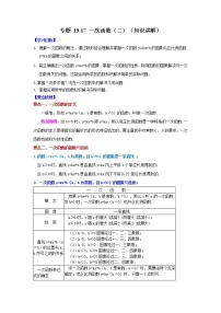 专题 19.17 一次函数（二）（知识讲解）-八年级数学下册基础知识专项讲练（人教版）