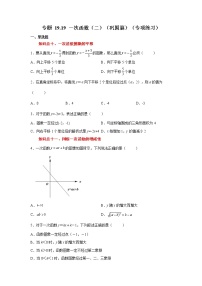 专题 19.19 一次函数（二）（巩固篇）（专项练习）-八年级数学下册基础知识专项讲练（人教版）