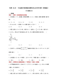 专题 19.29 一次函数中的最值问题知识点分类专题（基础篇）（专项练习）-八年级数学下册基础知识专项讲练（人教版）