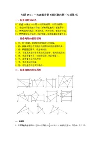 专题 19.31 一次函数背景下的折叠问题（专项练习）-八年级数学下册基础知识专项讲练（人教版）