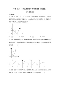 专题 19.39 一次函数背景下的动点问题（巩固篇）（专项练习）-八年级数学下册基础知识专项讲练（人教版）