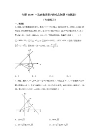 专题 19.40 一次函数背景下的动点问题（培优篇）（专项练习）-八年级数学下册基础知识专项讲练（人教版）