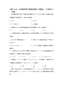 专题 19.42 一次函数背景下的面积问题（巩固篇）（专项练习）-八年级数学下册基础知识专项讲练（人教版）