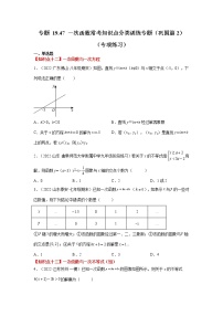 专题 19.47 一次函数常考知识点分类训练专题（巩固篇2）（专项练习）-八年级数学下册基础知识专项讲练（人教版）