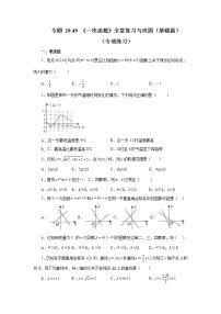 专题 19.49 《一次函数》全章复习与巩固（基础篇）（专项练习）-八年级数学下册基础知识专项讲练（人教版）