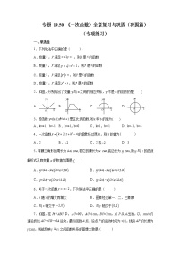 专题 19.50 《一次函数》全章复习与巩固（巩固篇）（专项练习）-八年级数学下册基础知识专项讲练（人教版）