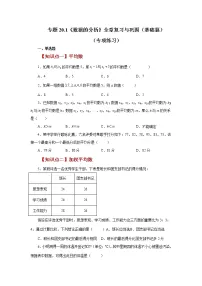 专题20.1《数据的分析》全章复习与巩固（基础篇）（专项练习）-八年级数学下册基础知识专项讲练（人教版）