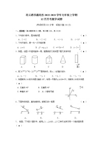 连云港市灌南县2022-2023学年七年级上学期12月月考数学试题（含答案）