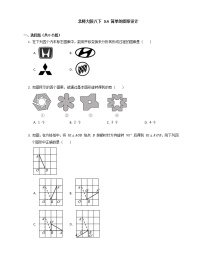 初中数学北师大版八年级下册4 简单的图案设计课后测评