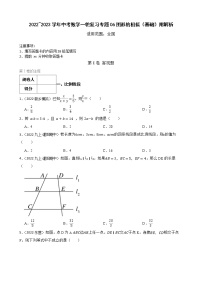 2022~2023学年中考数学一轮复习专题06图形的相似（基础）附解析