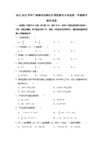 广西柳州市柳江区四校联考2022-2023学年七年级上学期期中数学试题(含答案)