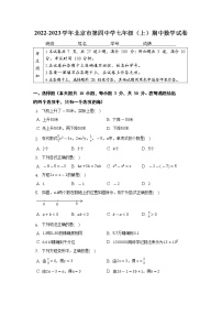 北京市第四中学2022-2023学年七年级上学期期中数学试卷(含答案)