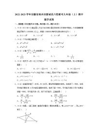 安徽省亳州市蒙城县六校联考2022-2023学年九年级上学期期中数学试卷(含答案)