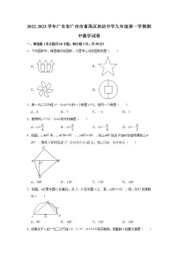 广东省广州市番禺区执信中学2022-2023学年九年级上学期期中数学试卷(含答案)