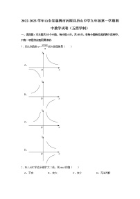 山东省淄博市沂源县历山中学2022-2023学年九年级上学期期中数学试卷（五四学制）(含答案)