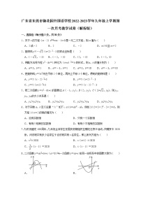 广东省东莞市御花园外国语学校2022-2023学年九年级上学期第一次月考数学试卷(含答案)