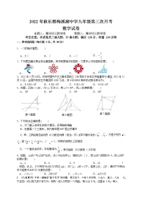 湖南省长沙市长郡梅溪湖中学2022 -2023学年九年级上学期第三次月考数学试卷(含答案)