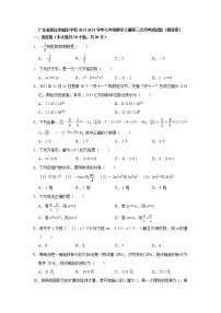 广东省阳江市城东学校2022-2023学年上学期第三次月考七年级数学测试题 (含答案)