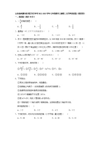 江苏省南通市崇川区竹行中学2022-2023学年七年级数学上学期第二次月考测试题(含答案)