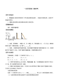 初中数学北师大版八年级上册2 一定是直角三角形吗导学案