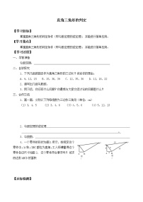 数学第一章 勾股定理2 一定是直角三角形吗学案