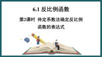 数学浙教版6.1 反比例函数教课课件ppt