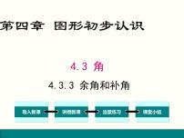 七年级上册4.3.1 角备课ppt课件