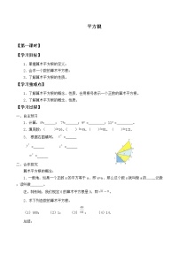 初中数学北师大版八年级上册2 平方根学案设计