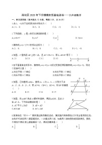 2020雨花区九上期末考试检测卷数学试卷