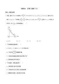 专题04  全等三角形（1）-2022-2023学年八年级数学上册期末复习考点强化训练（冀教版）