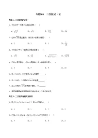专题08 二次根式(1)-2022-2023学年八年级数学上册期末复习考点强化训练(冀教版)