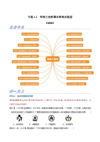 专题1.2 特殊三角形章末重难点题型-2022-2023学年八年级数学上册举一反三系列（浙教版）