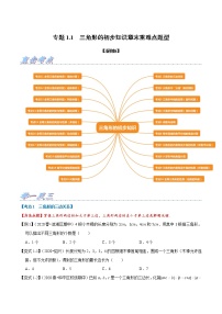 专题1.1 三角形的初步知识章末重难点题型-2022-2023学年八年级数学上册举一反三系列（浙教版）