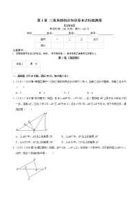 专题2.1 三角形的初步知识章末达标检测卷-2022-2023学年八年级数学上册举一反三系列（浙教版）