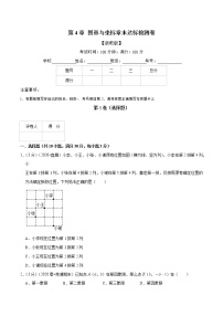 专题2.6 图形与坐标章末达标检测卷-2022-2023学年八年级数学上册举一反三系列（浙教版）