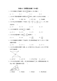 专练01（选择题-基础，30道）-2022-2023学年上学期八年级数学期末考点必杀200题（冀教版）