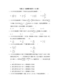 专练02（选择题-提升，20道）-2022-2023学年上学期八年级数学期末考点必杀200题（冀教版）