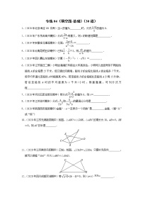 专练04（填空题-基础，30道）-2022-2023学年上学期八年级数学期末考点必杀200题（冀教版）