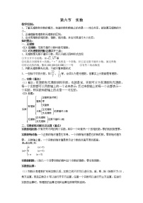 初中数学北师大版八年级上册6 实数教案及反思