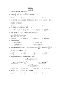 初中数学北师大版八年级上册6 实数课后作业题