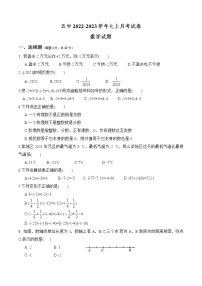 山东省德州市第五中学2022-2023学年上学期第一次月考七年级数学试题（含答案）