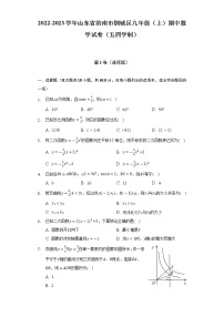 2022-2023学年山东省济南市钢城区人教版九年级（上）期中数学试卷（五四学制）(解析版)