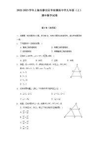 2022-2023学年上海市静安区华东模范中学九年级（上）期中数学试卷(解析版)