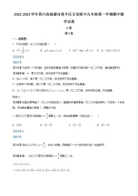 2022-2023学年四川省成都市青羊区成都市石室联合中学九年级上学期期中数学试题(解析版)