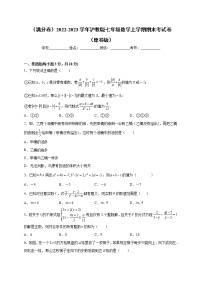 【期末仿真检测】沪教版数学 七年级上学期-期末检测卷（满分卷）