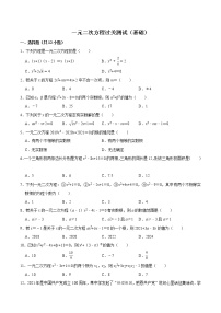 【期末单元复习】2022-2023学年 苏科版数学 九年级上学期-第一章《一元二次方程》（过关测试基础）